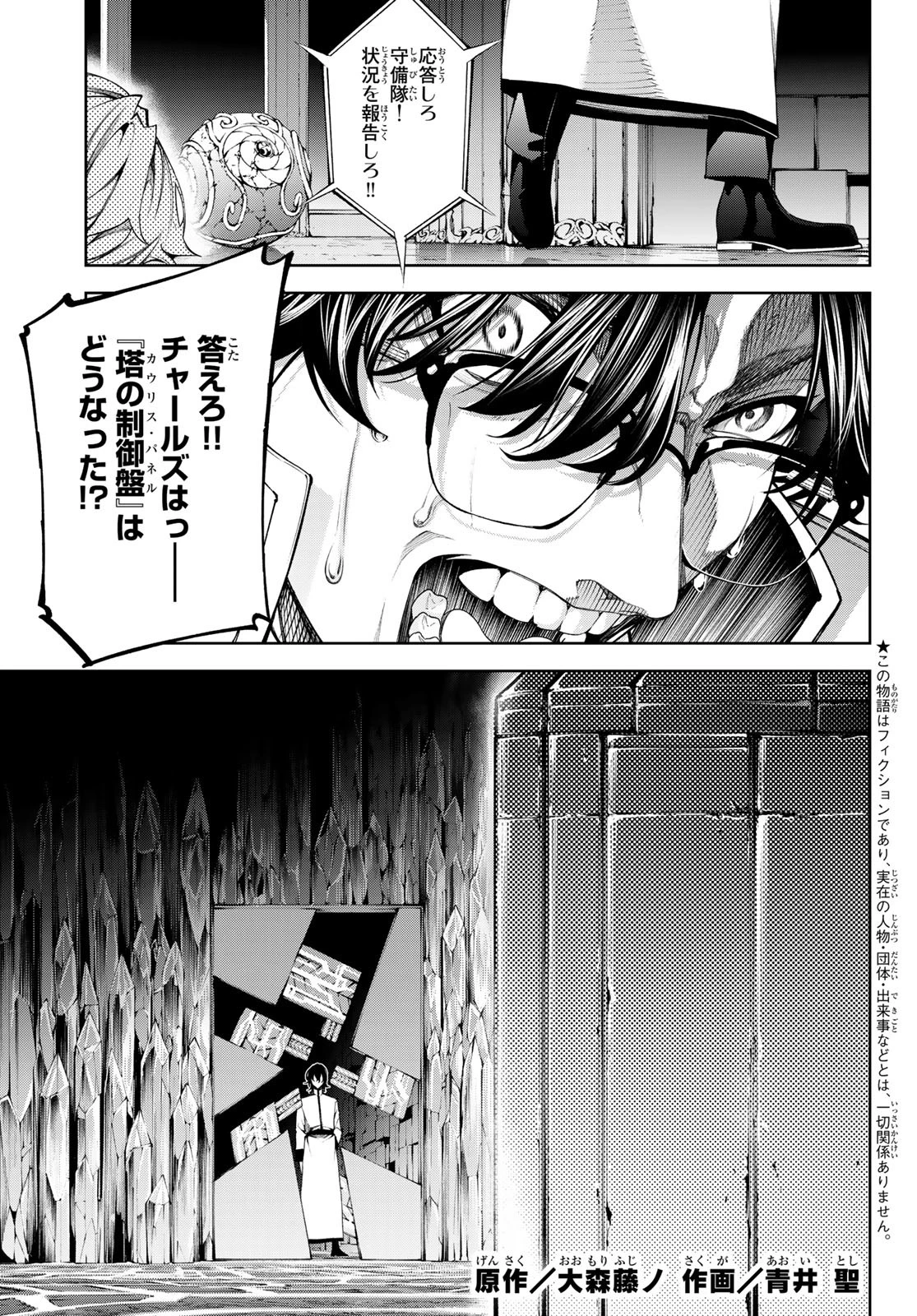 杖と剣のウィストリア 第55話 - 1
