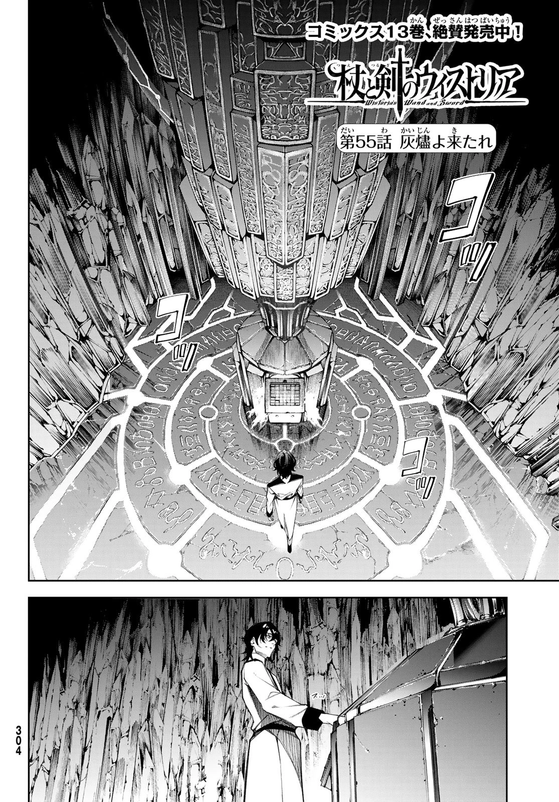 杖と剣のウィストリア 第55話 - 2