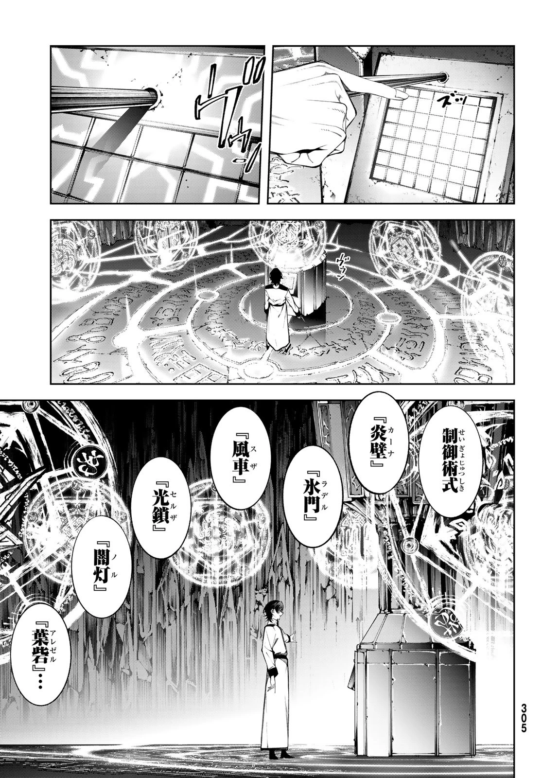 杖と剣のウィストリア 第55話 - 3