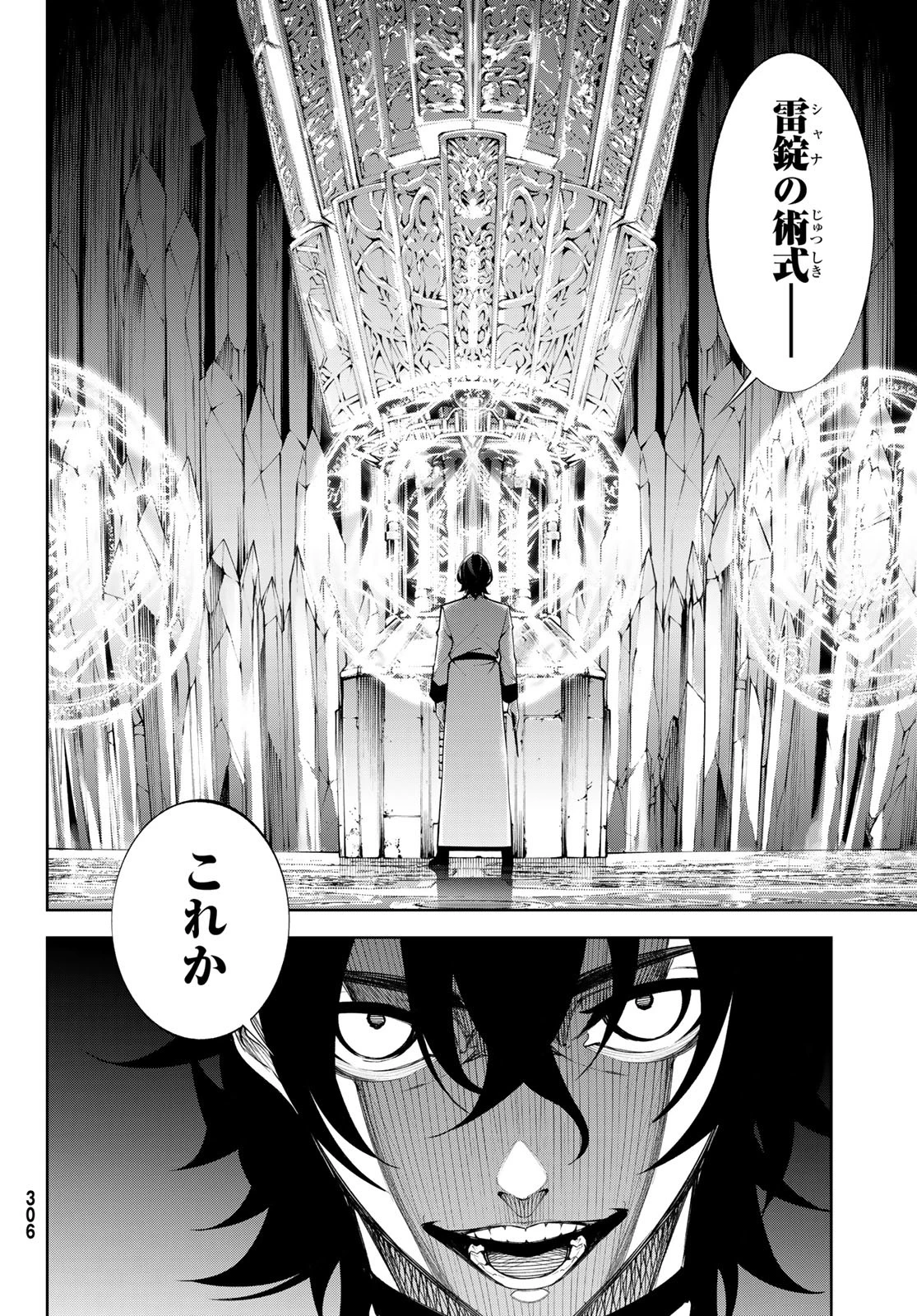 杖と剣のウィストリア 第55話 - 4