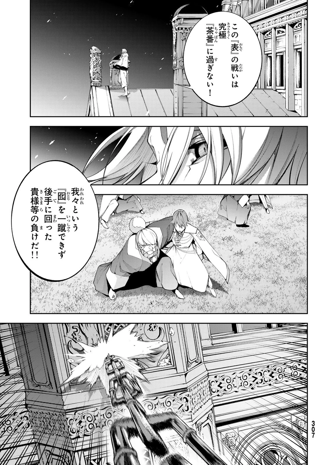 杖と剣のウィストリア 第55話 - 5