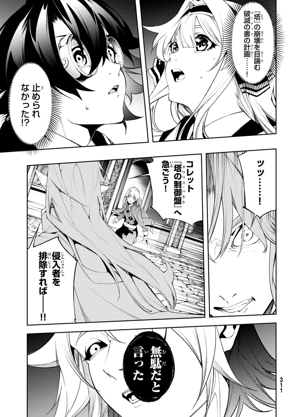 杖と剣のウィストリア 第55話 - 9