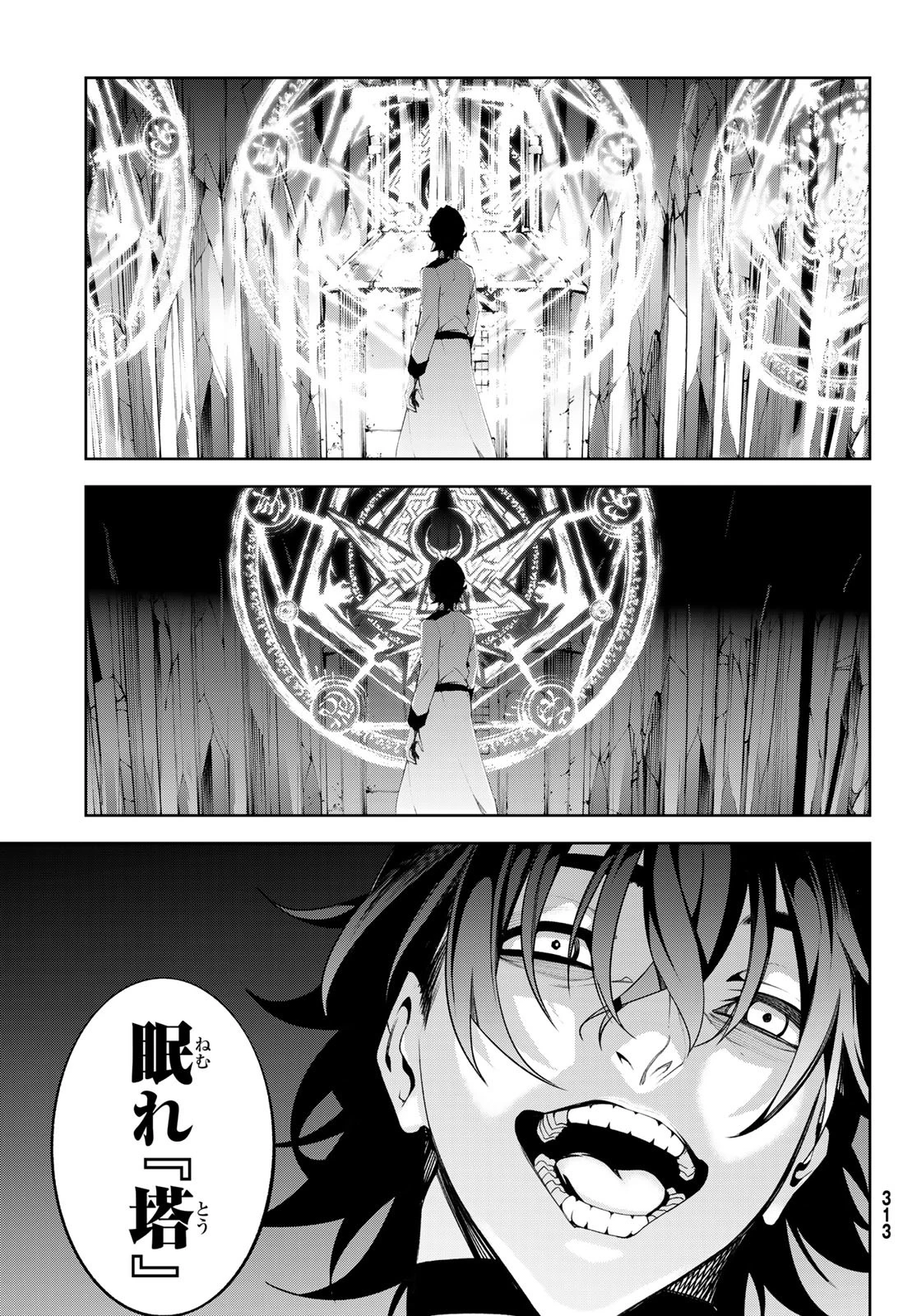 杖と剣のウィストリア 第55話 - 11