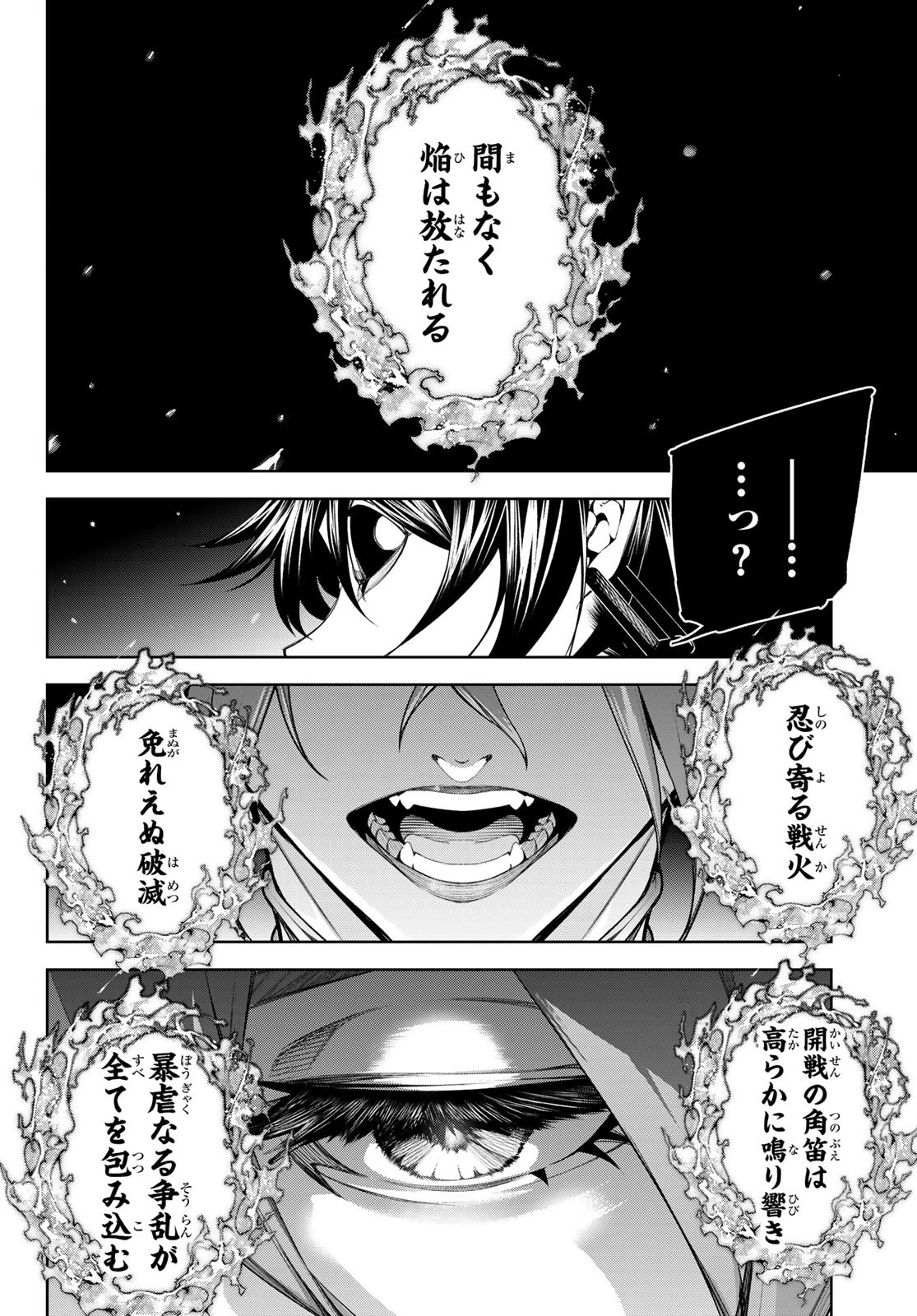 杖と剣のウィストリア 第55話 - 16