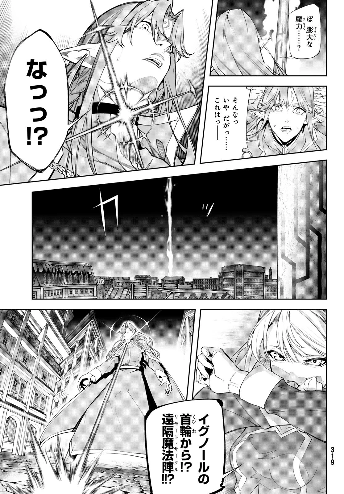 杖と剣のウィストリア 第55話 - 17