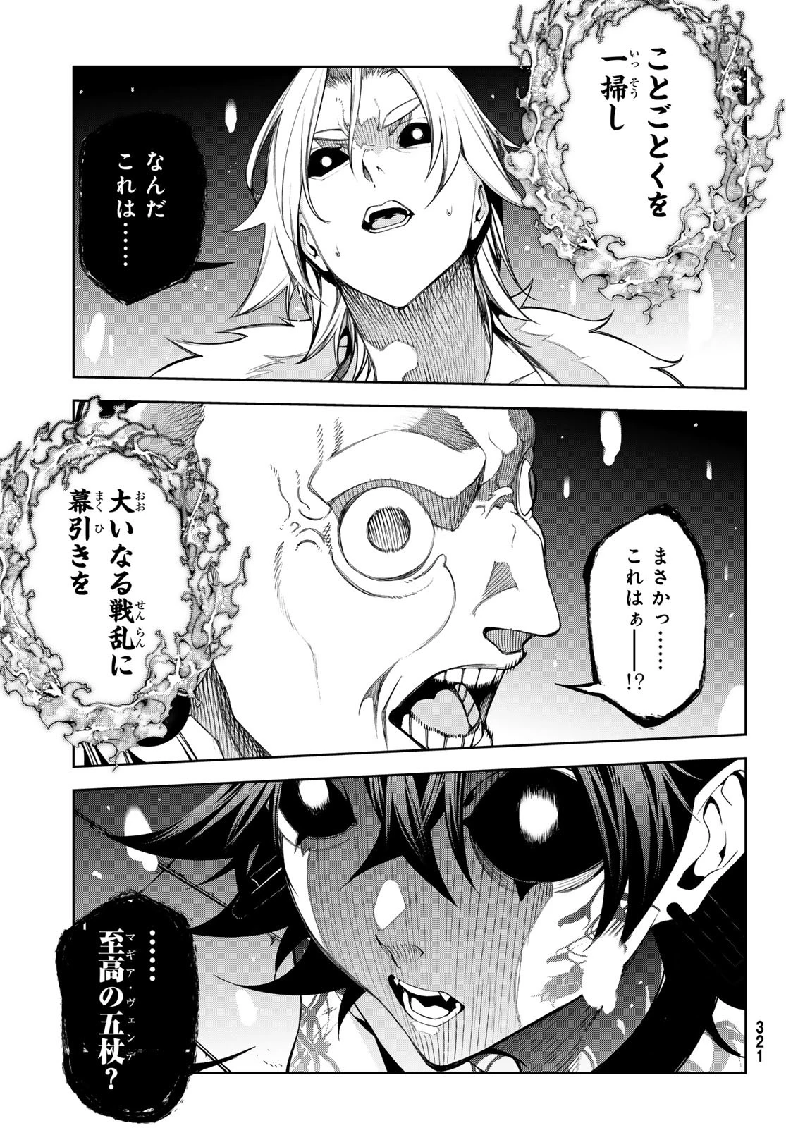 杖と剣のウィストリア 第55話 - 19