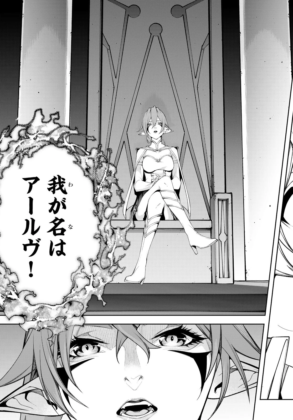 杖と剣のウィストリア 第55話 - 21