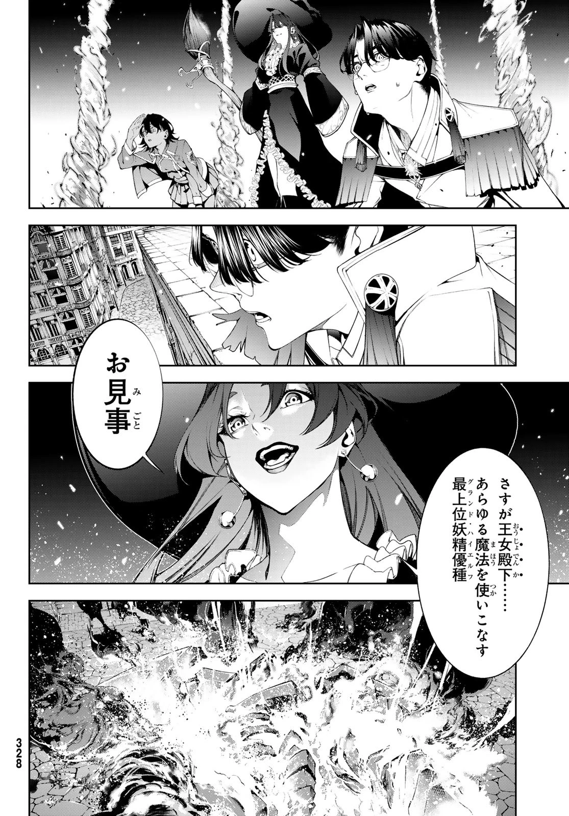 杖と剣のウィストリア 第55話 - 26