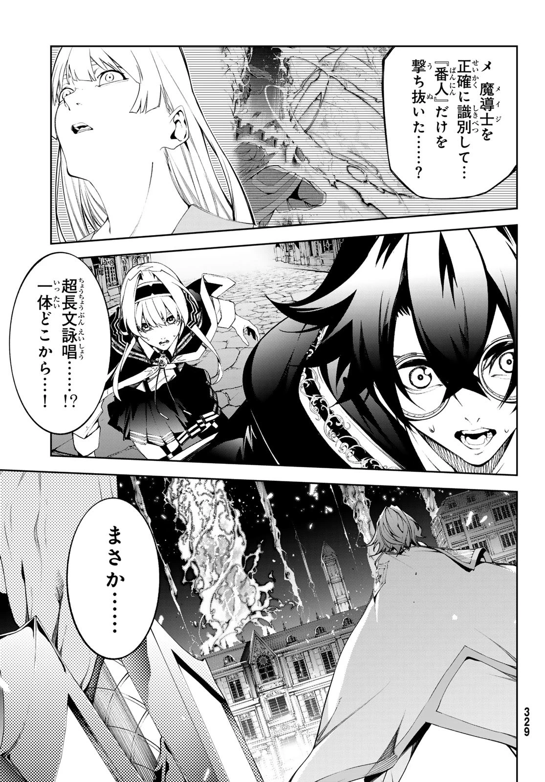 杖と剣のウィストリア 第55話 - 27