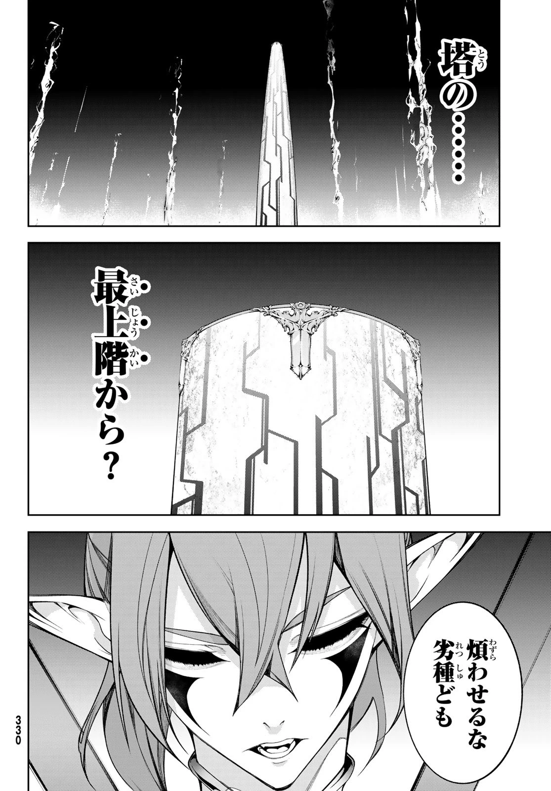 杖と剣のウィストリア 第55話 - 28