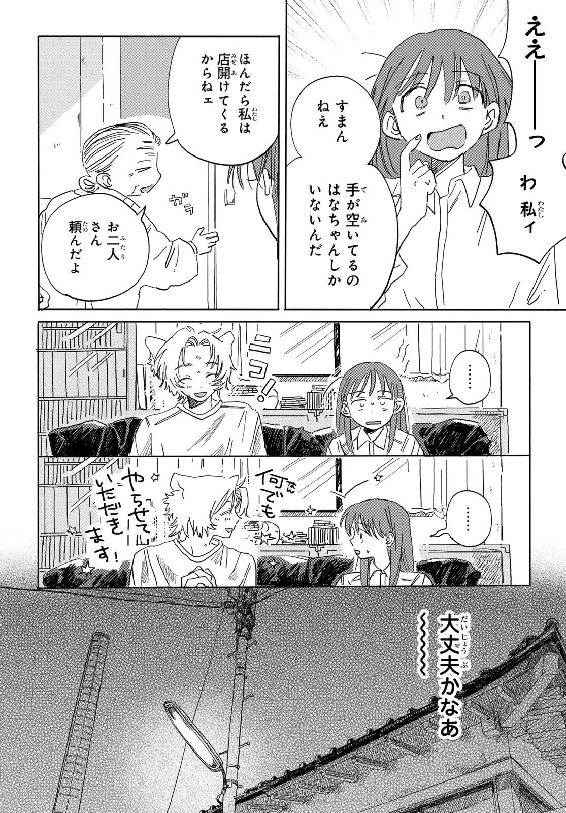 29歳独身中堅冒険者の日常 第114話 - 2