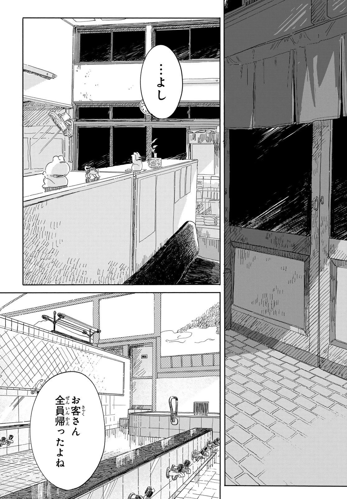 29歳独身中堅冒険者の日常 第114話 - 3