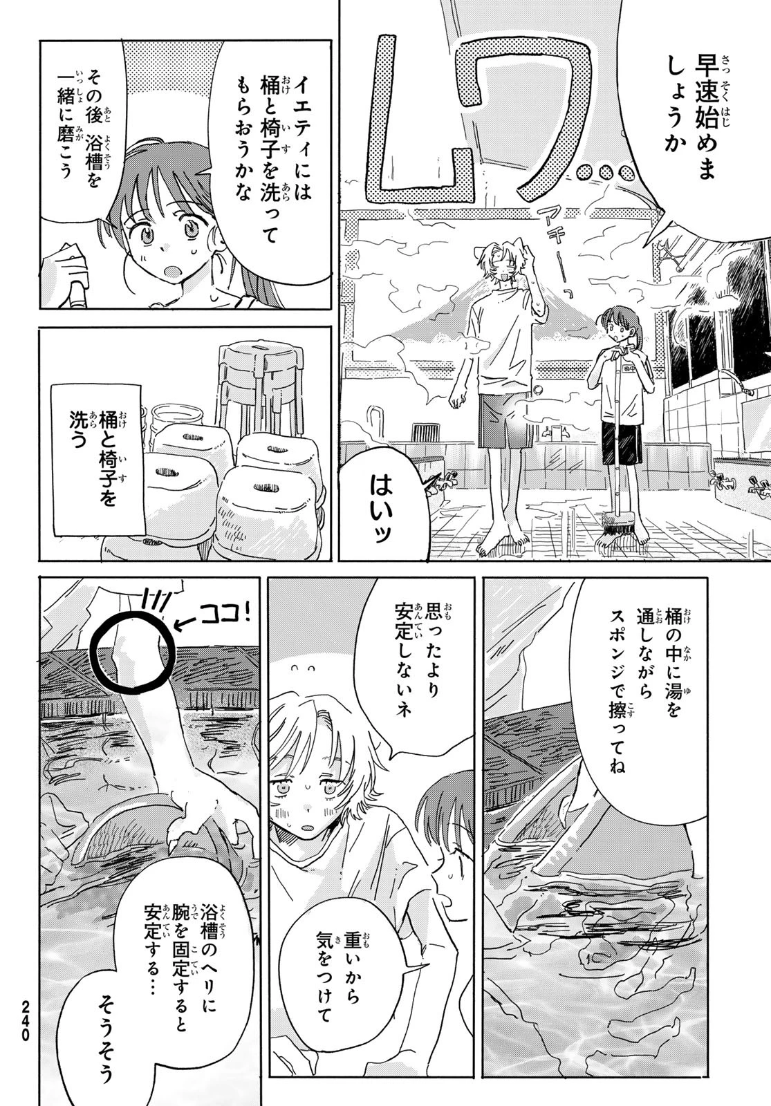 29歳独身中堅冒険者の日常 第114話 - 4