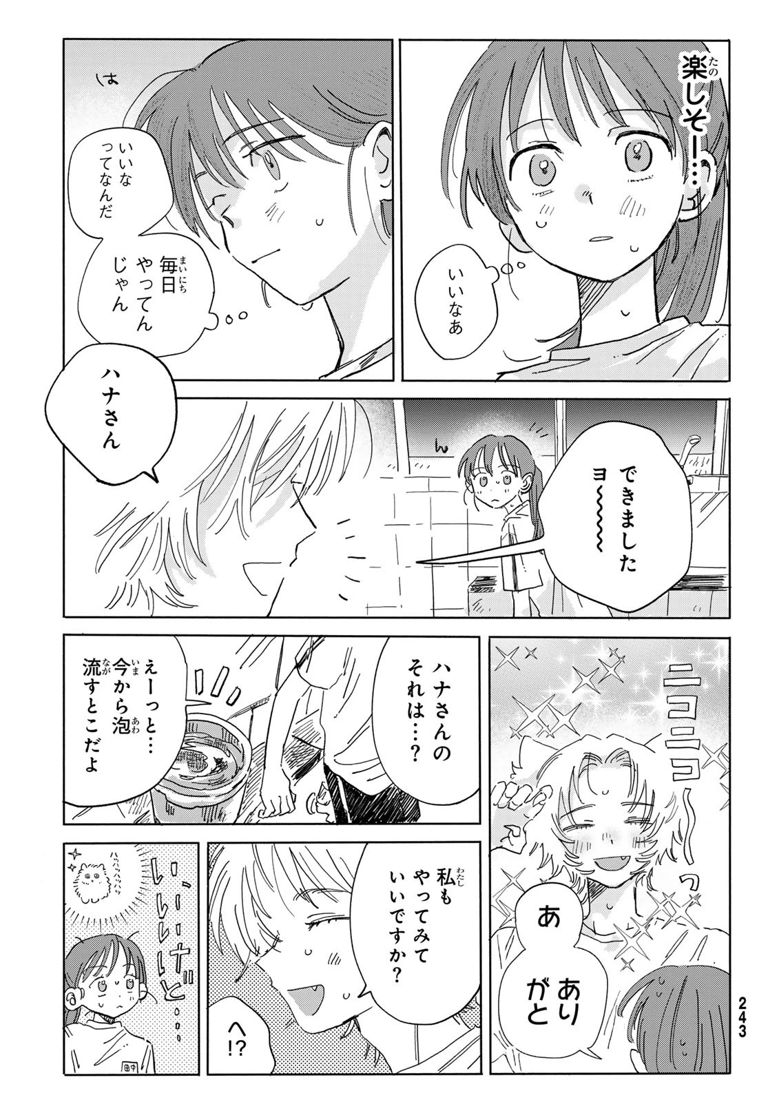 29歳独身中堅冒険者の日常 第114話 - 7