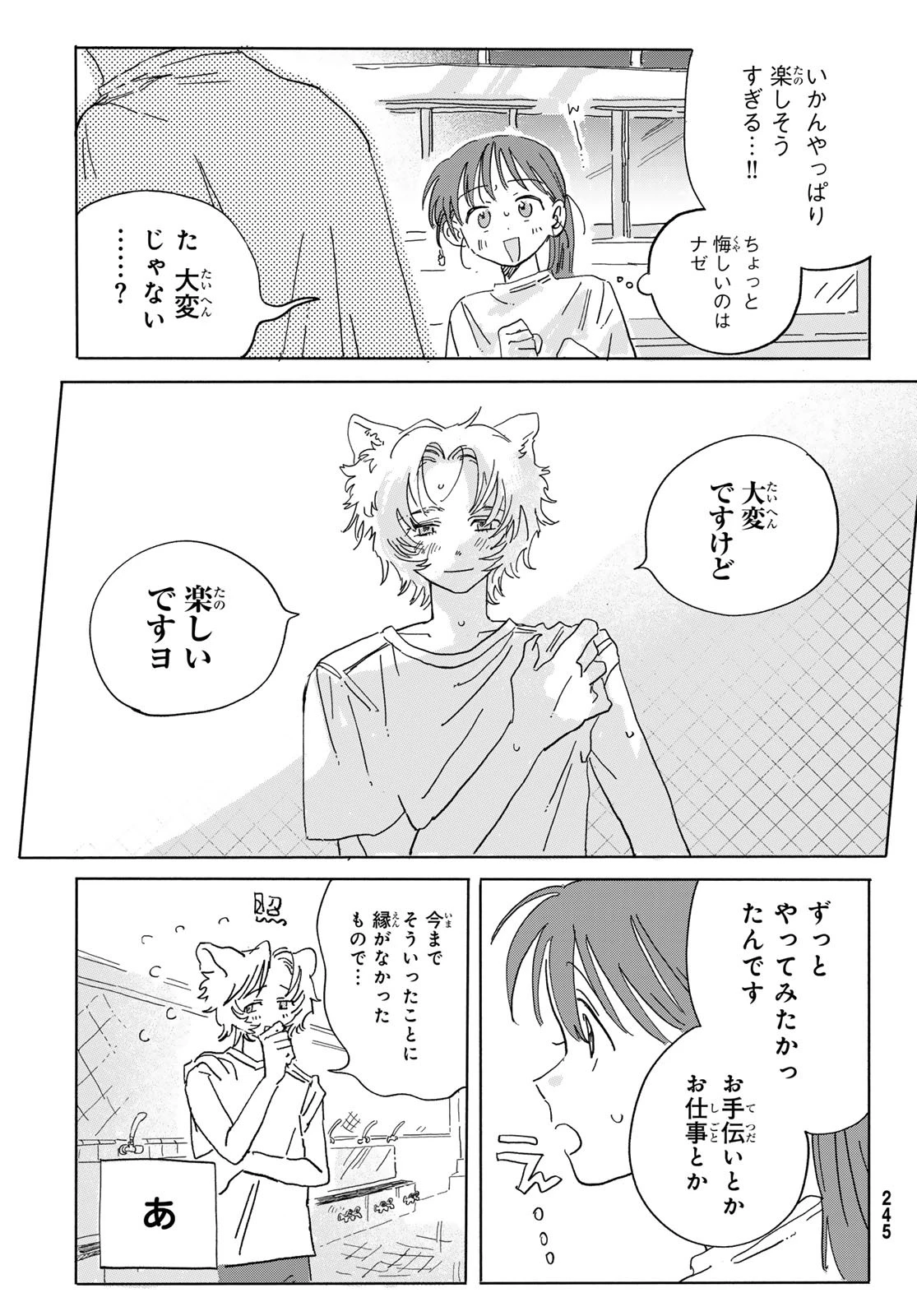 29歳独身中堅冒険者の日常 第114話 - 9