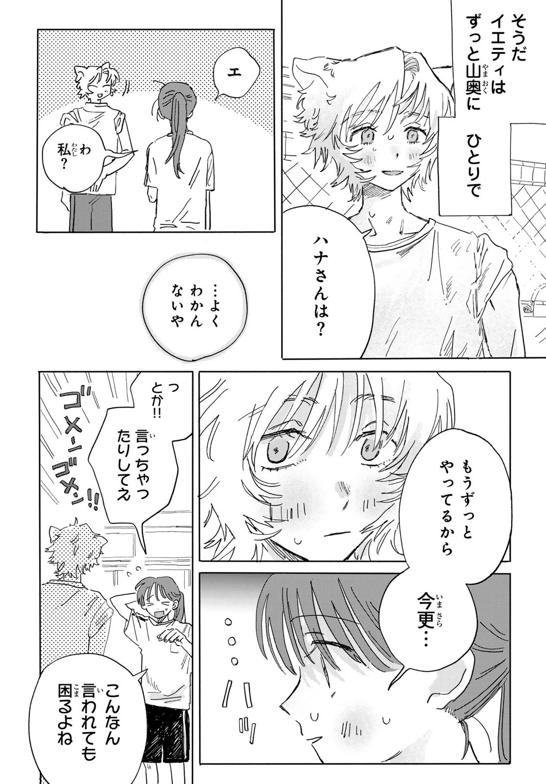 29歳独身中堅冒険者の日常 第114話 - 10