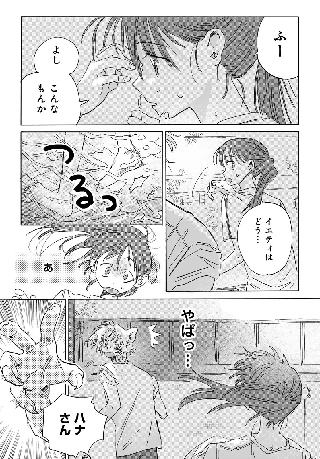 29歳独身中堅冒険者の日常 第114話 - 15