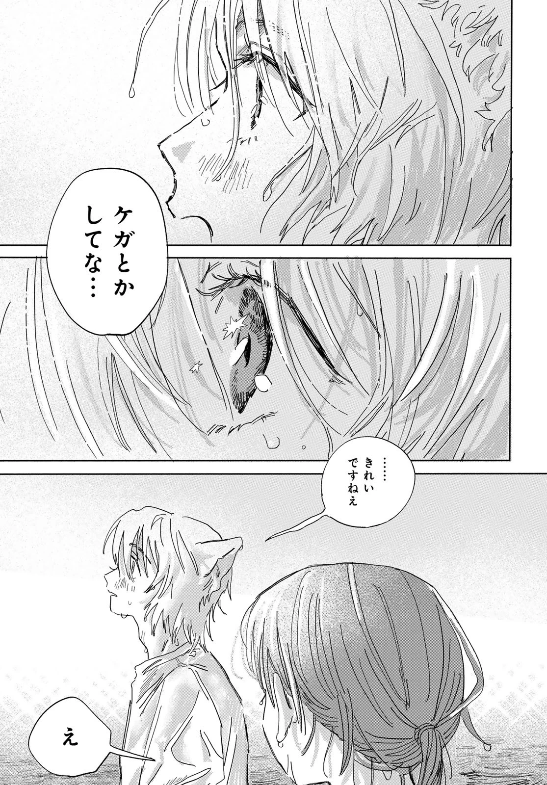 29歳独身中堅冒険者の日常 第114話 - 19