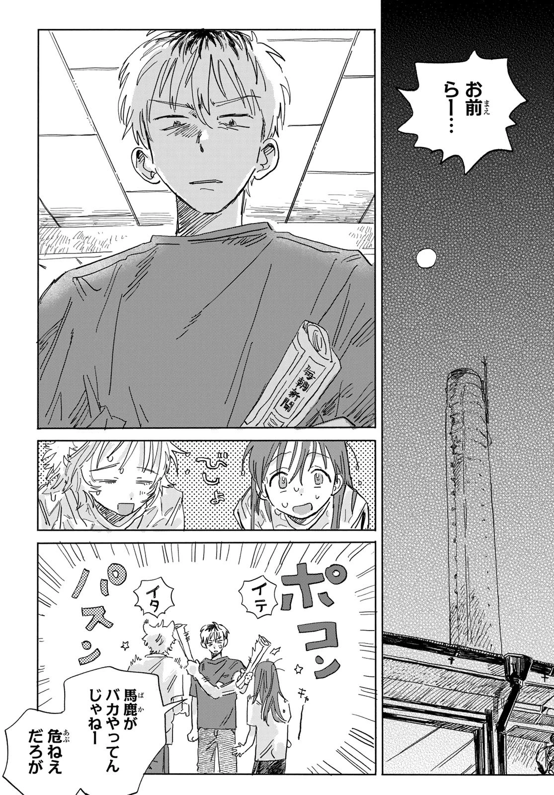 29歳独身中堅冒険者の日常 第114話 - 24