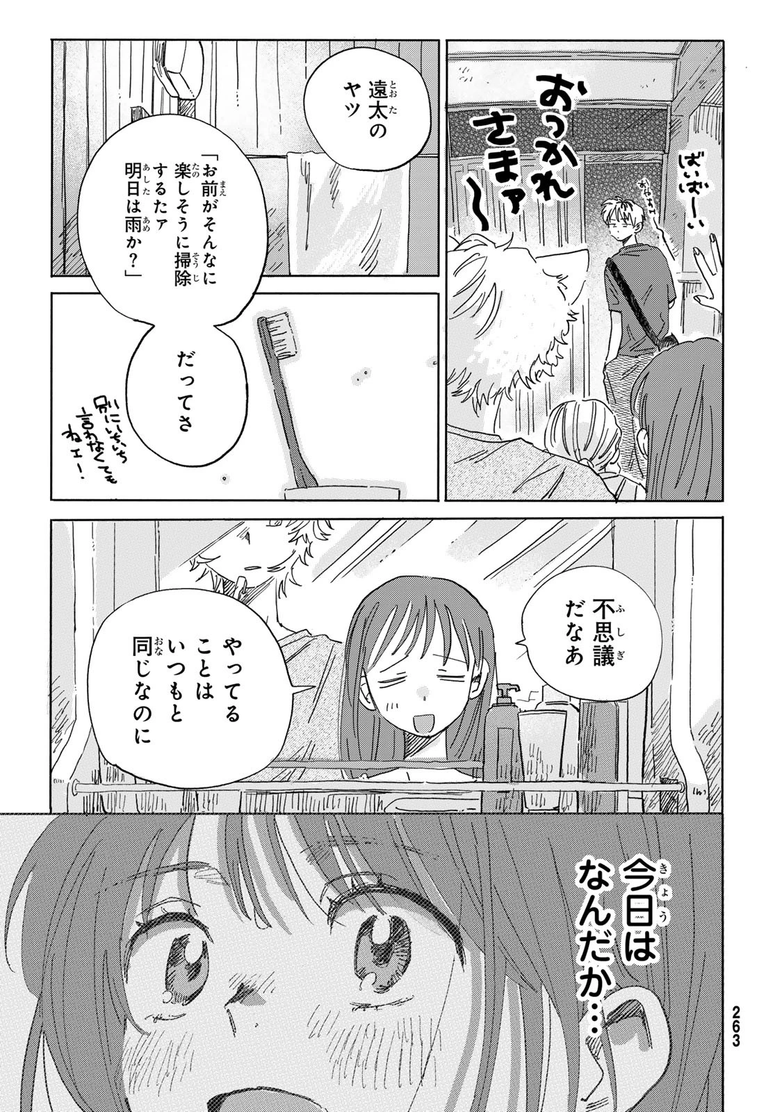 29歳独身中堅冒険者の日常 第114話 - 27