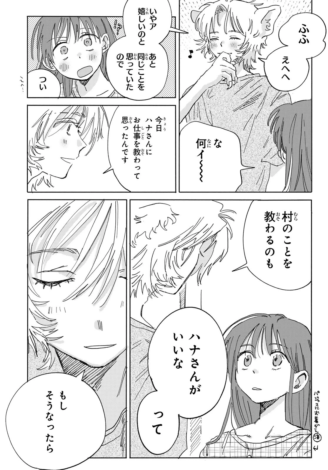 29歳独身中堅冒険者の日常 第114話 - 29