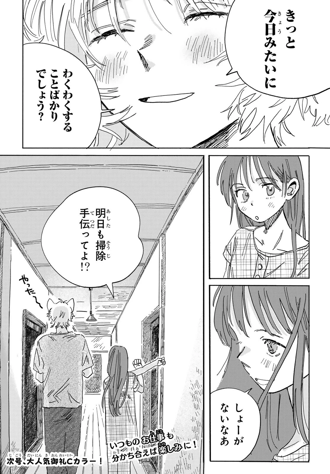 29歳独身中堅冒険者の日常 第114話 - 30