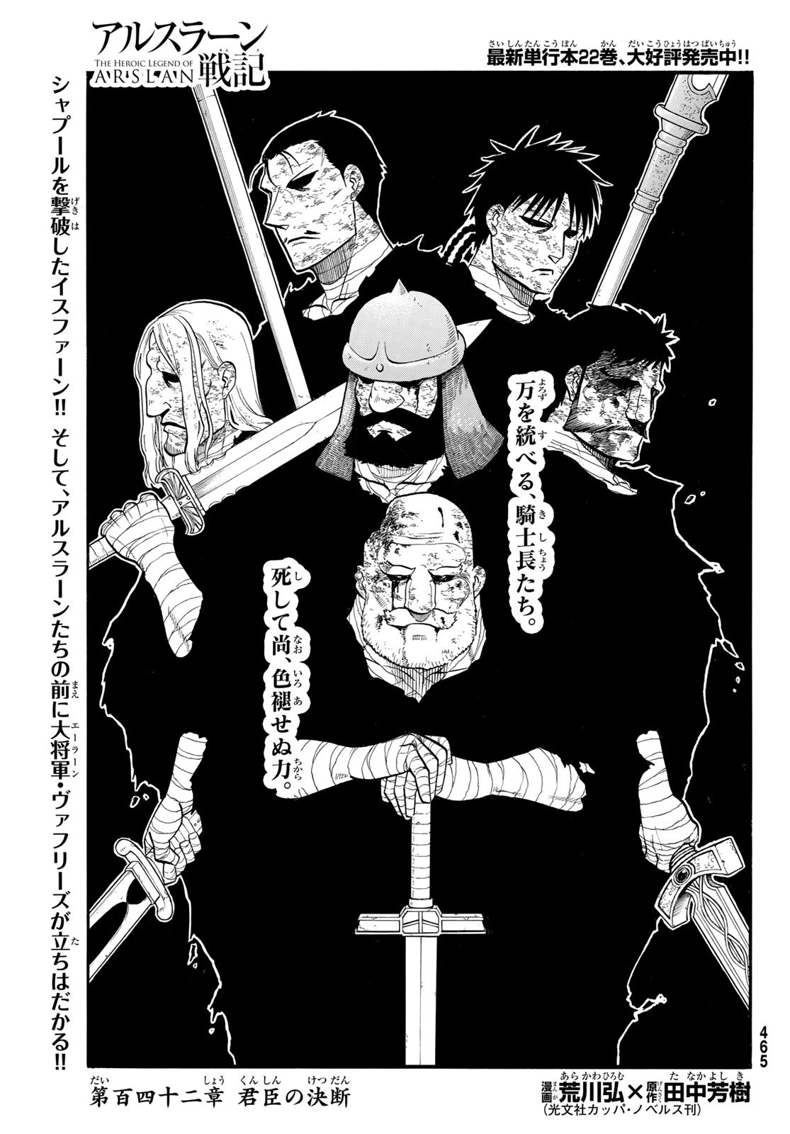 アルスラーン戦記 第142話 - 1