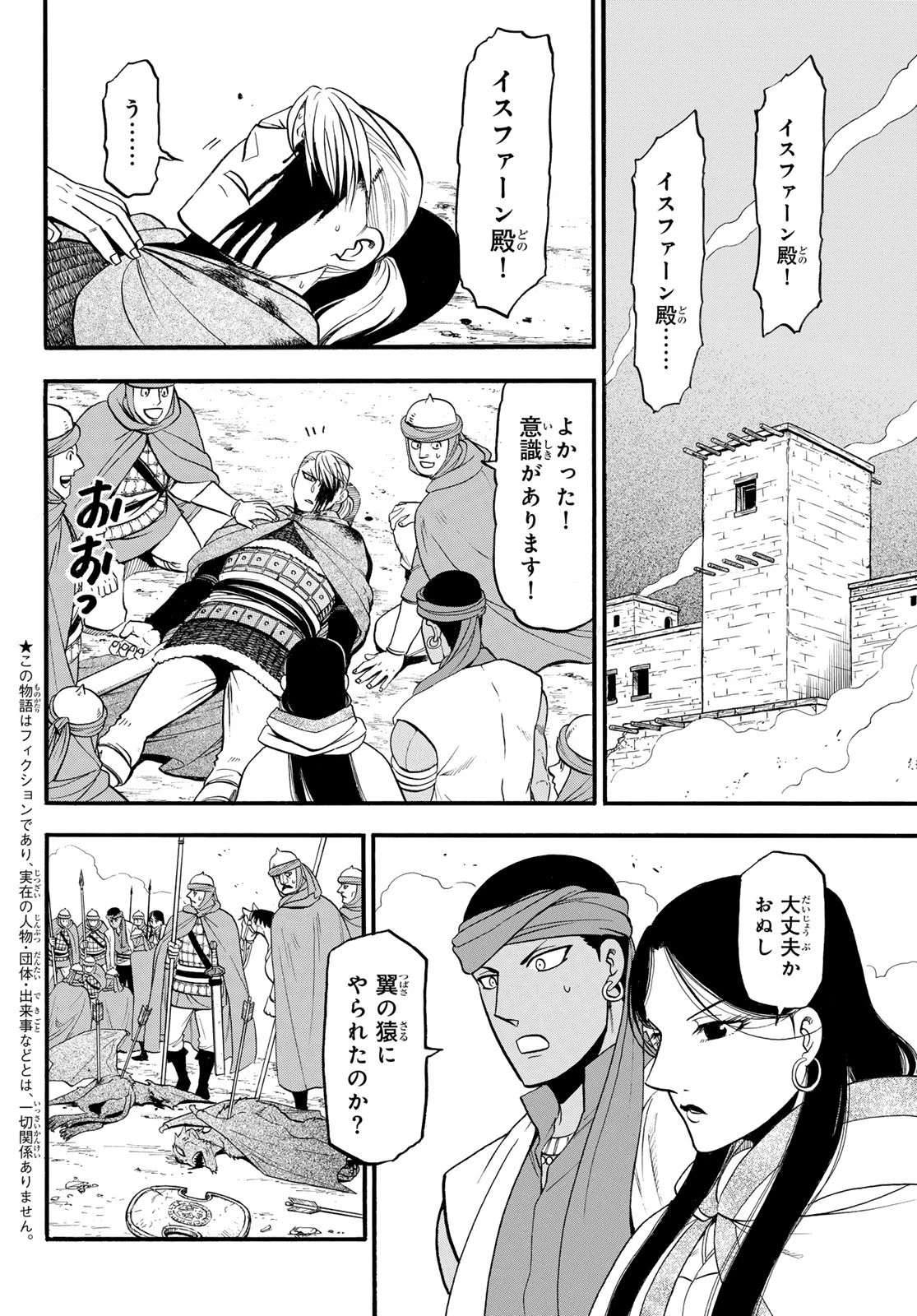 アルスラーン戦記 第142話 - 2
