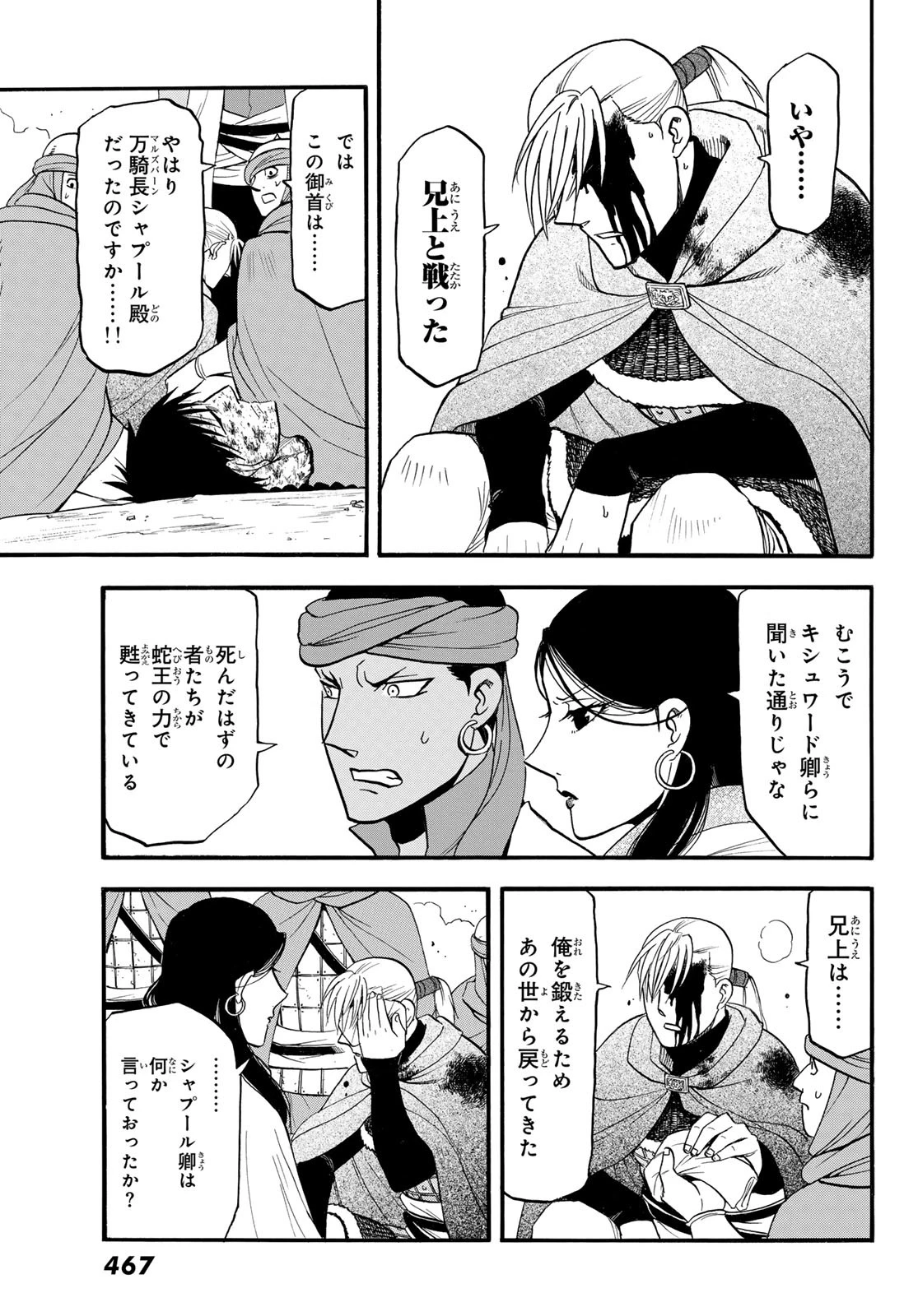 アルスラーン戦記 第142話 - 3