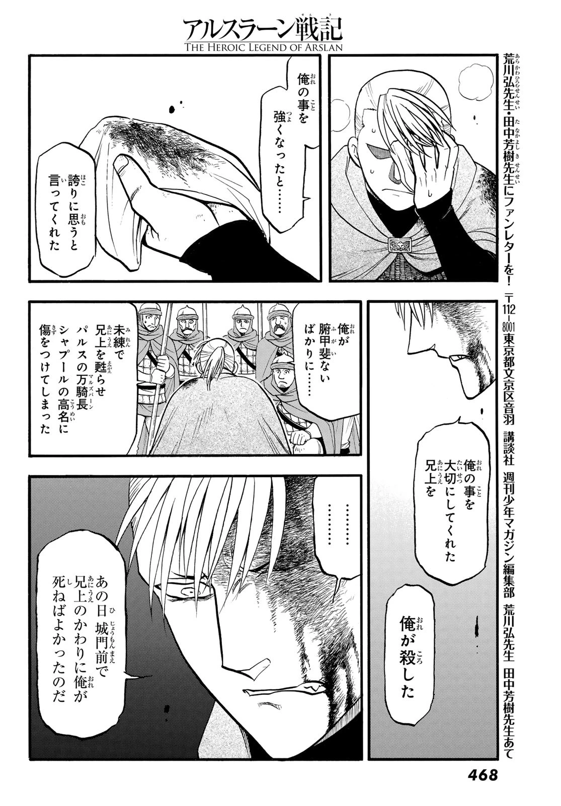 アルスラーン戦記 第142話 - 4