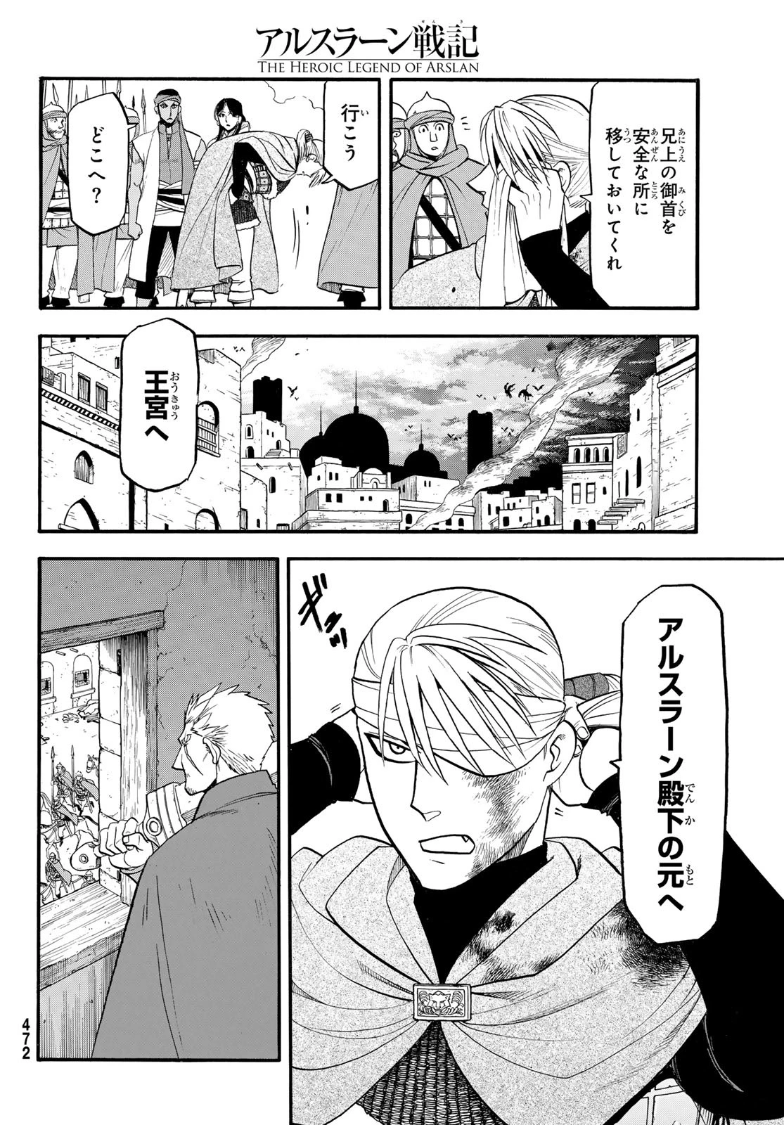 アルスラーン戦記 第142話 - 8