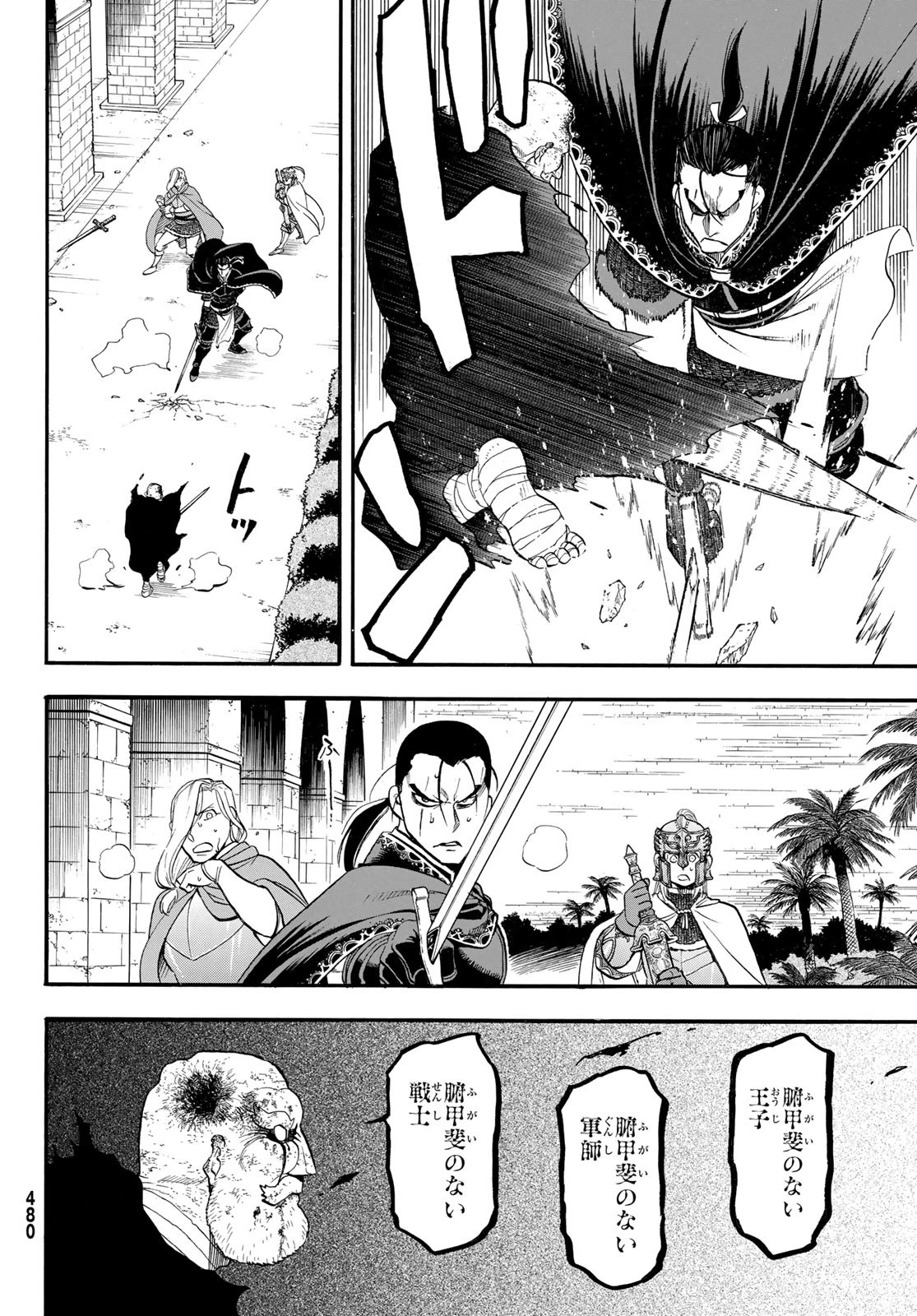 アルスラーン戦記 第142話 - 16