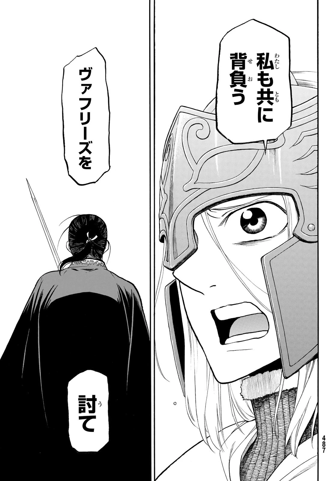 アルスラーン戦記 第142話 - 23