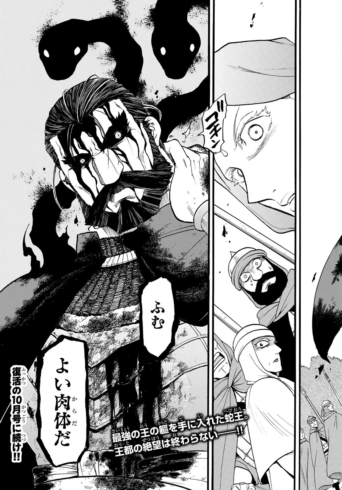 アルスラーン戦記 第142話 - 31