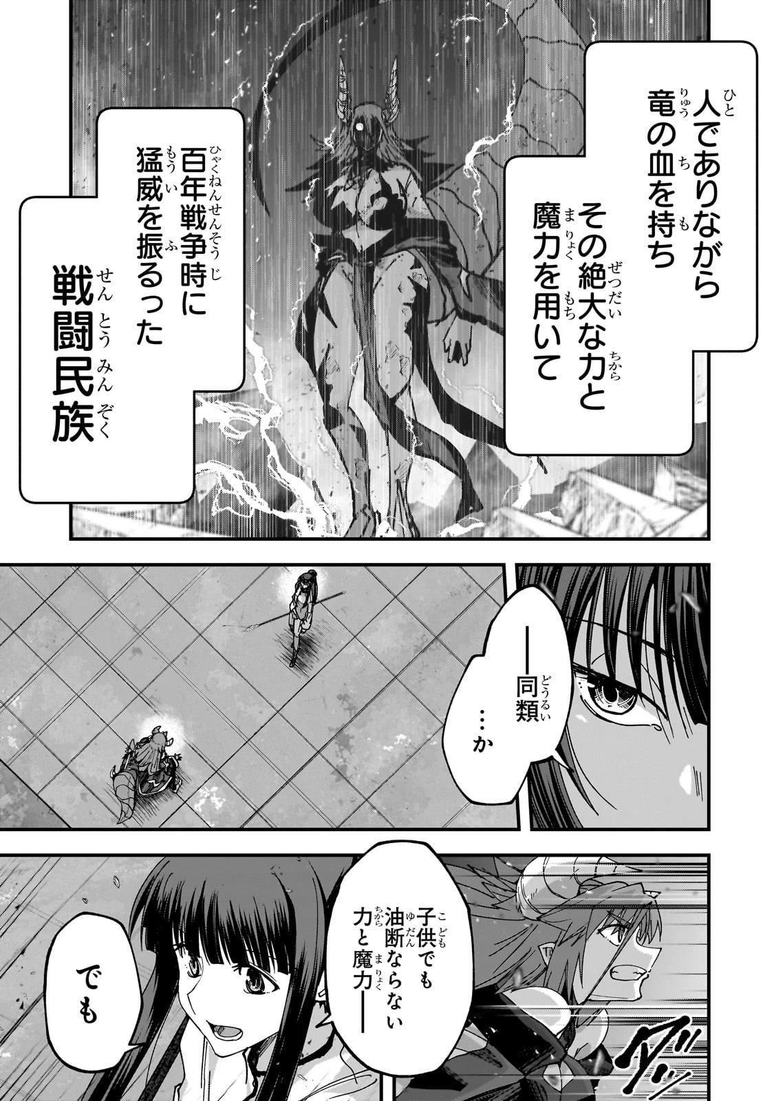 最後のエルフ 第11話 - 3