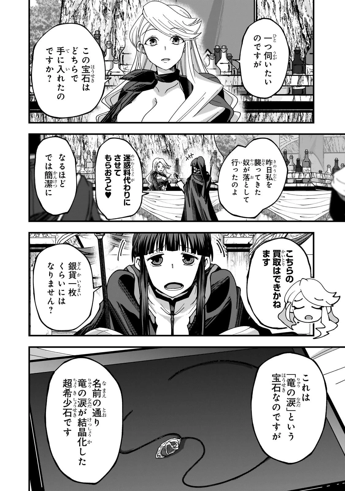 最後のエルフ 第11話 - 16