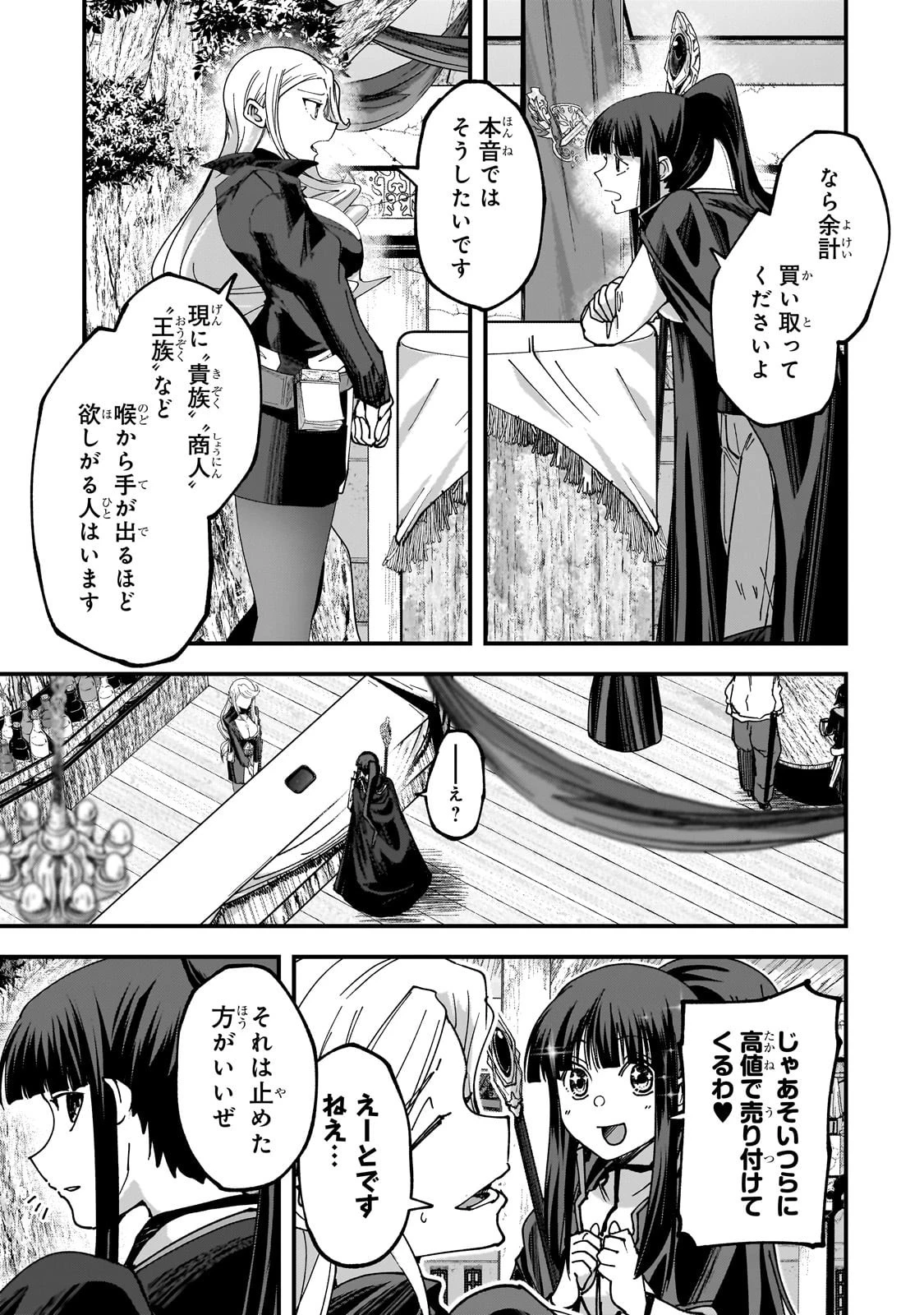最後のエルフ 第11話 - 17