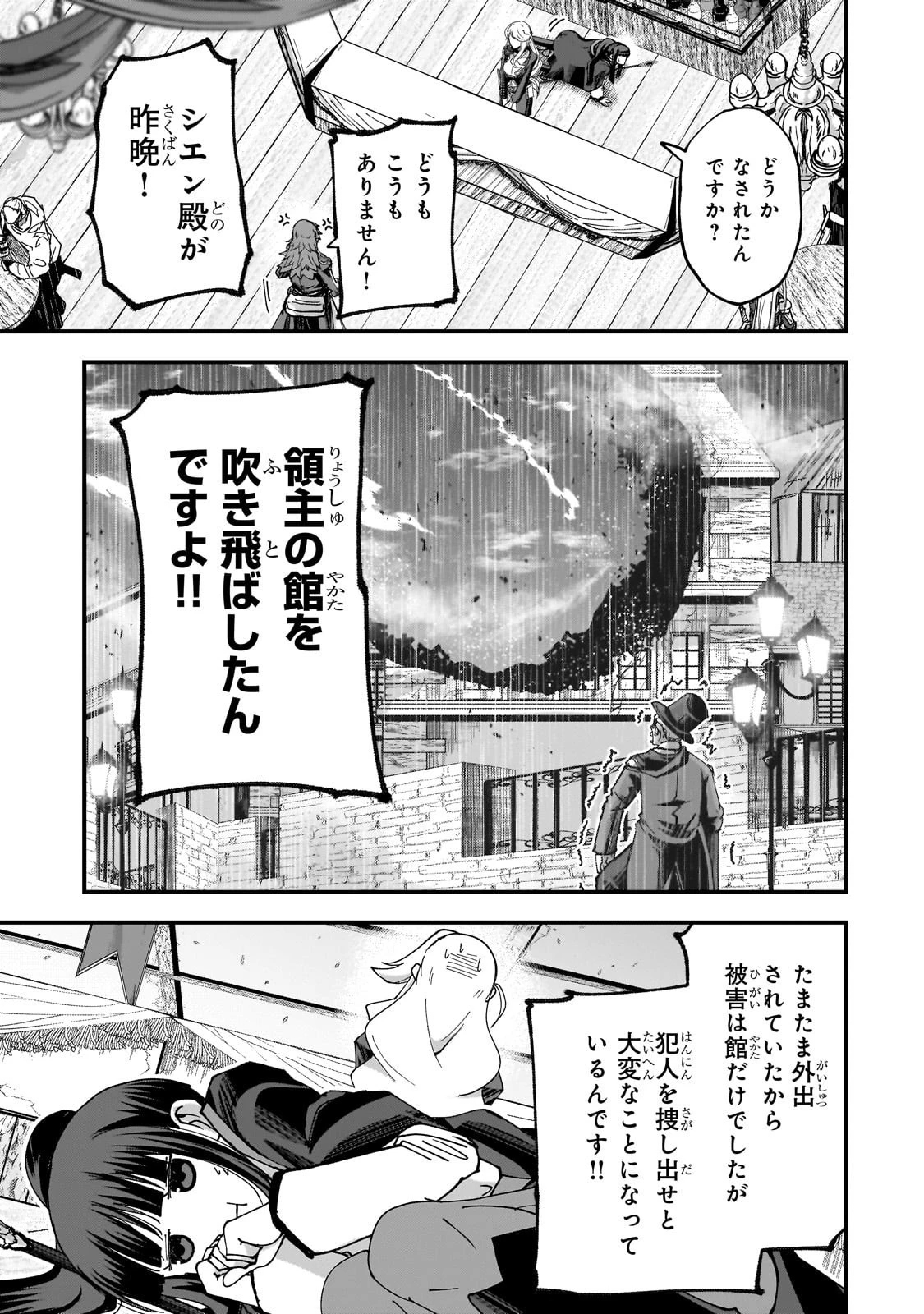 最後のエルフ 第11話 - 21
