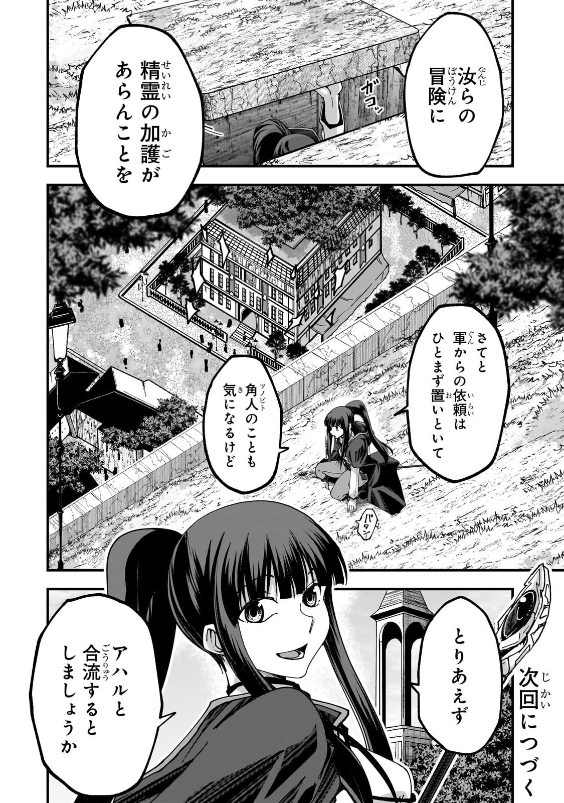 最後のエルフ 第11話 - 30