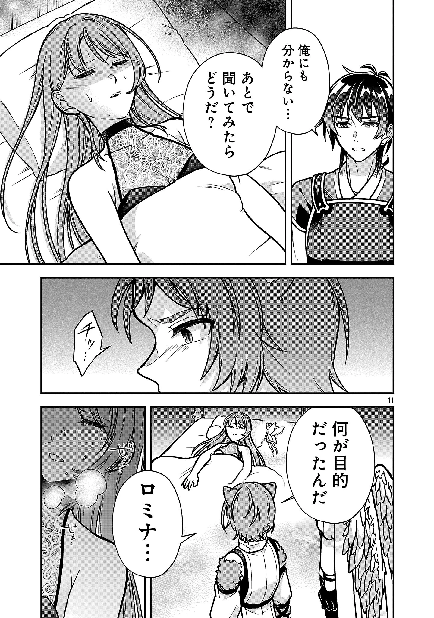 忘れられ師の英雄譚〜聖勇女パーティーに忘れられた男は、記憶に残らずとも彼女達を救う〜 第10.2話 - 1