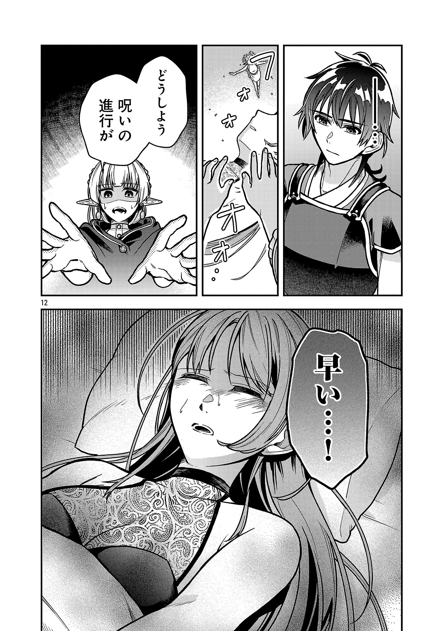 忘れられ師の英雄譚〜聖勇女パーティーに忘れられた男は、記憶に残らずとも彼女達を救う〜 第10.2話 - 2