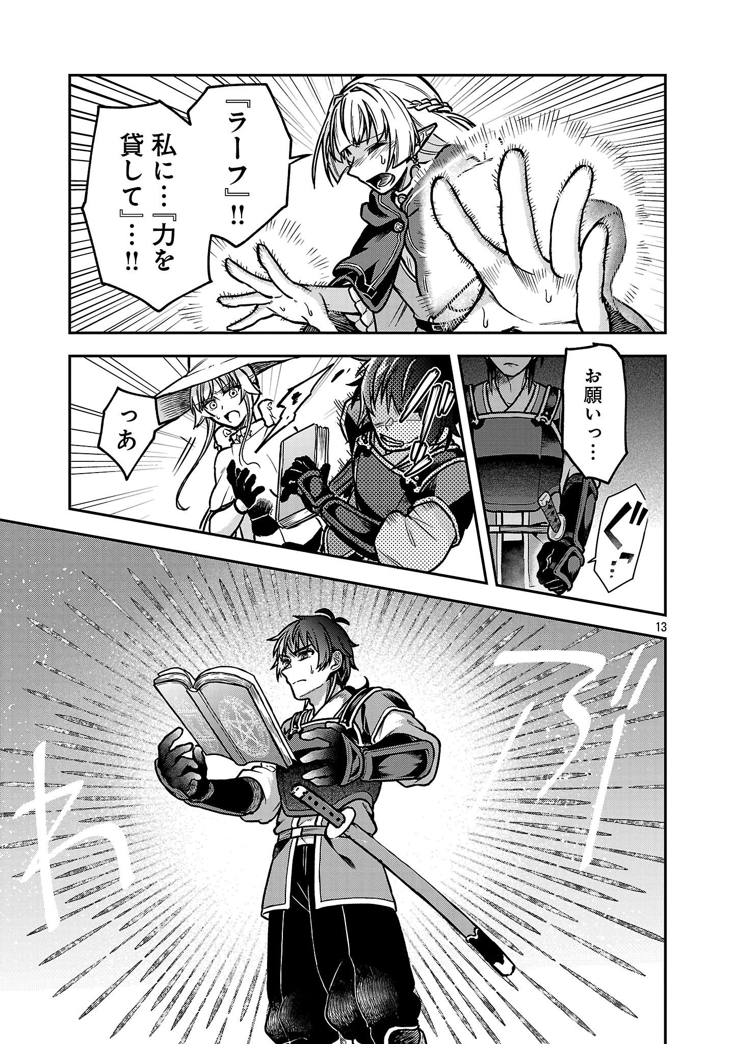 忘れられ師の英雄譚〜聖勇女パーティーに忘れられた男は、記憶に残らずとも彼女達を救う〜 第10.2話 - 3