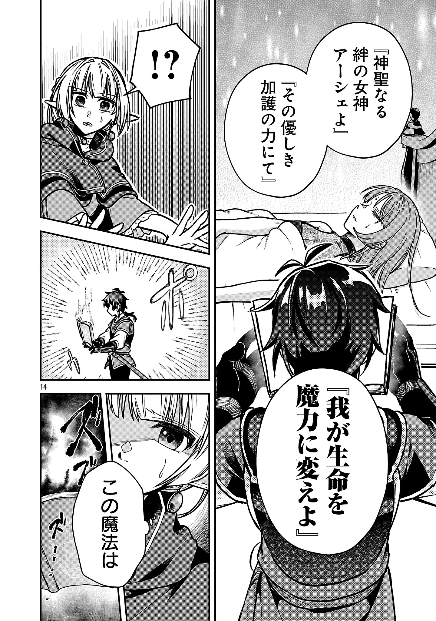 忘れられ師の英雄譚〜聖勇女パーティーに忘れられた男は、記憶に残らずとも彼女達を救う〜 第10.2話 - 4