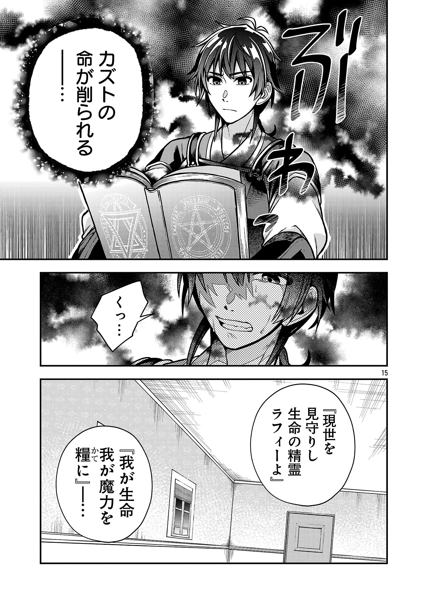 忘れられ師の英雄譚〜聖勇女パーティーに忘れられた男は、記憶に残らずとも彼女達を救う〜 第10.2話 - 5