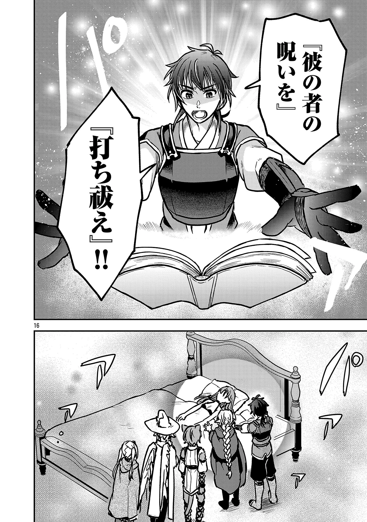 忘れられ師の英雄譚〜聖勇女パーティーに忘れられた男は、記憶に残らずとも彼女達を救う〜 第10.2話 - 6