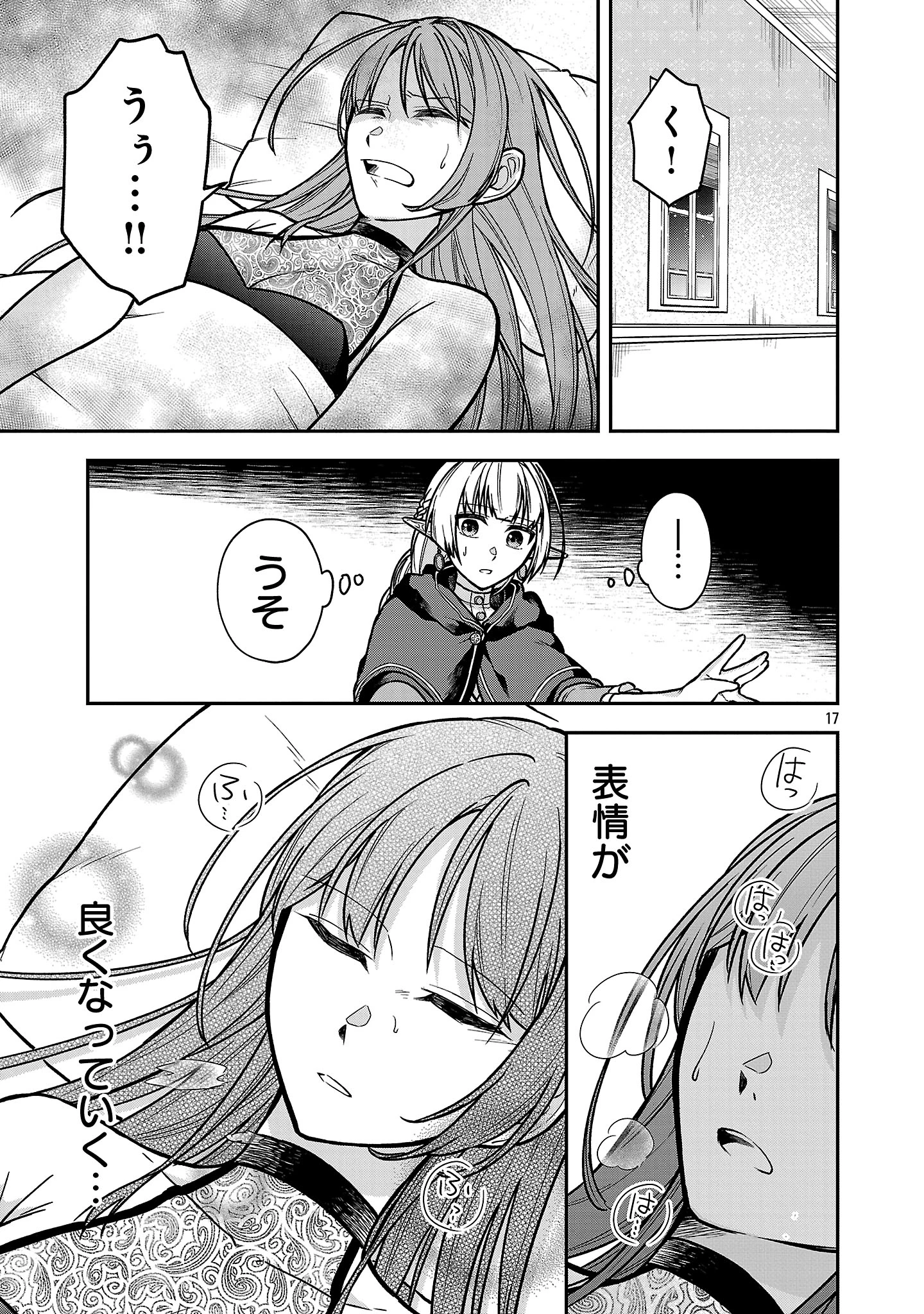 忘れられ師の英雄譚〜聖勇女パーティーに忘れられた男は、記憶に残らずとも彼女達を救う〜 第10.2話 - 7