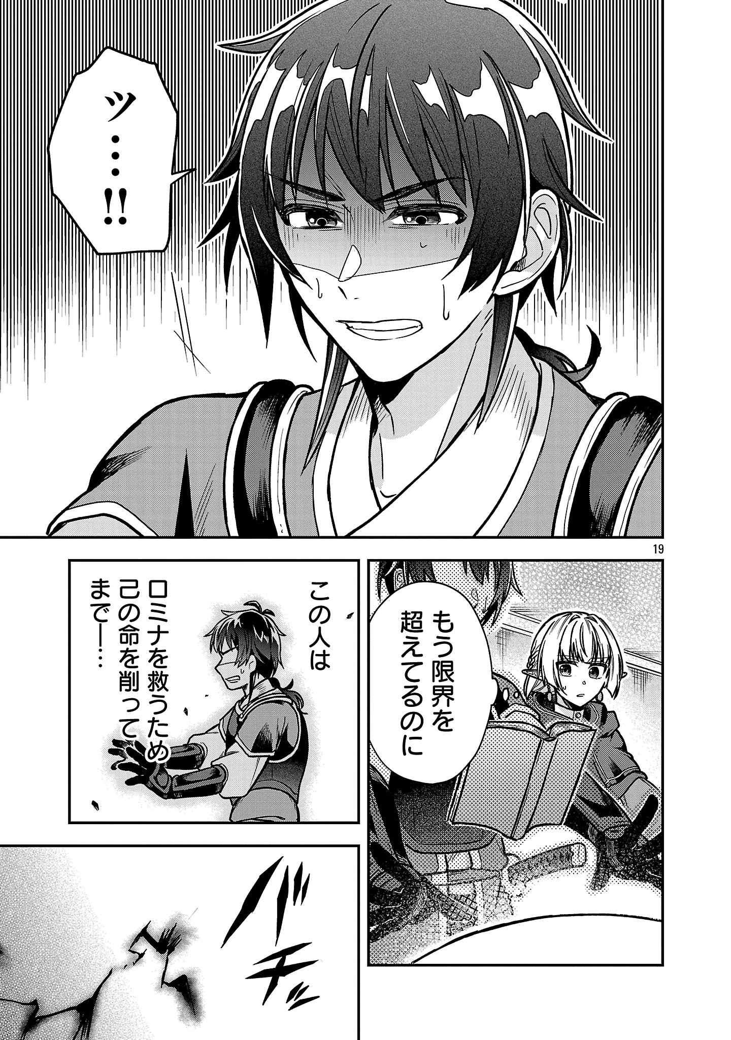 忘れられ師の英雄譚〜聖勇女パーティーに忘れられた男は、記憶に残らずとも彼女達を救う〜 第10.2話 - 9