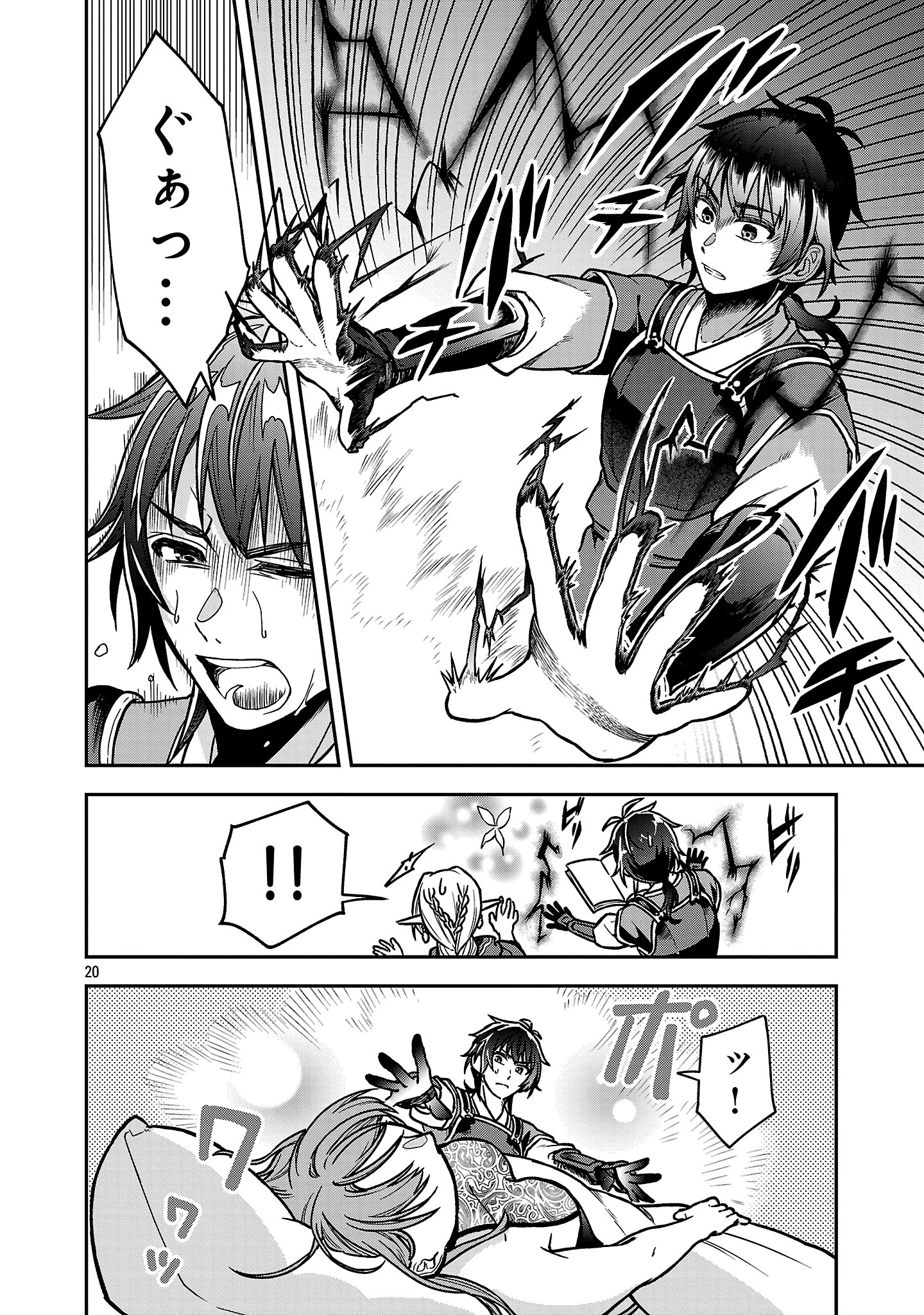 忘れられ師の英雄譚〜聖勇女パーティーに忘れられた男は、記憶に残らずとも彼女達を救う〜 第10.2話 - 10