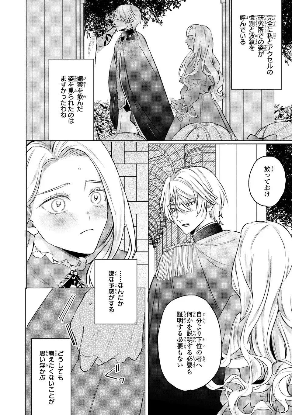 こ、こんなイケメンが私の幼馴染みで婚約者ですって？ さすが悪役令嬢、それくらいの器じゃなければこんな大役務まらないわ 第13話 - 2