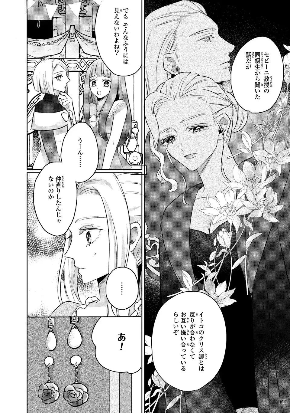 こ、こんなイケメンが私の幼馴染みで婚約者ですって？ さすが悪役令嬢、それくらいの器じゃなければこんな大役務まらないわ 第13話 - 14